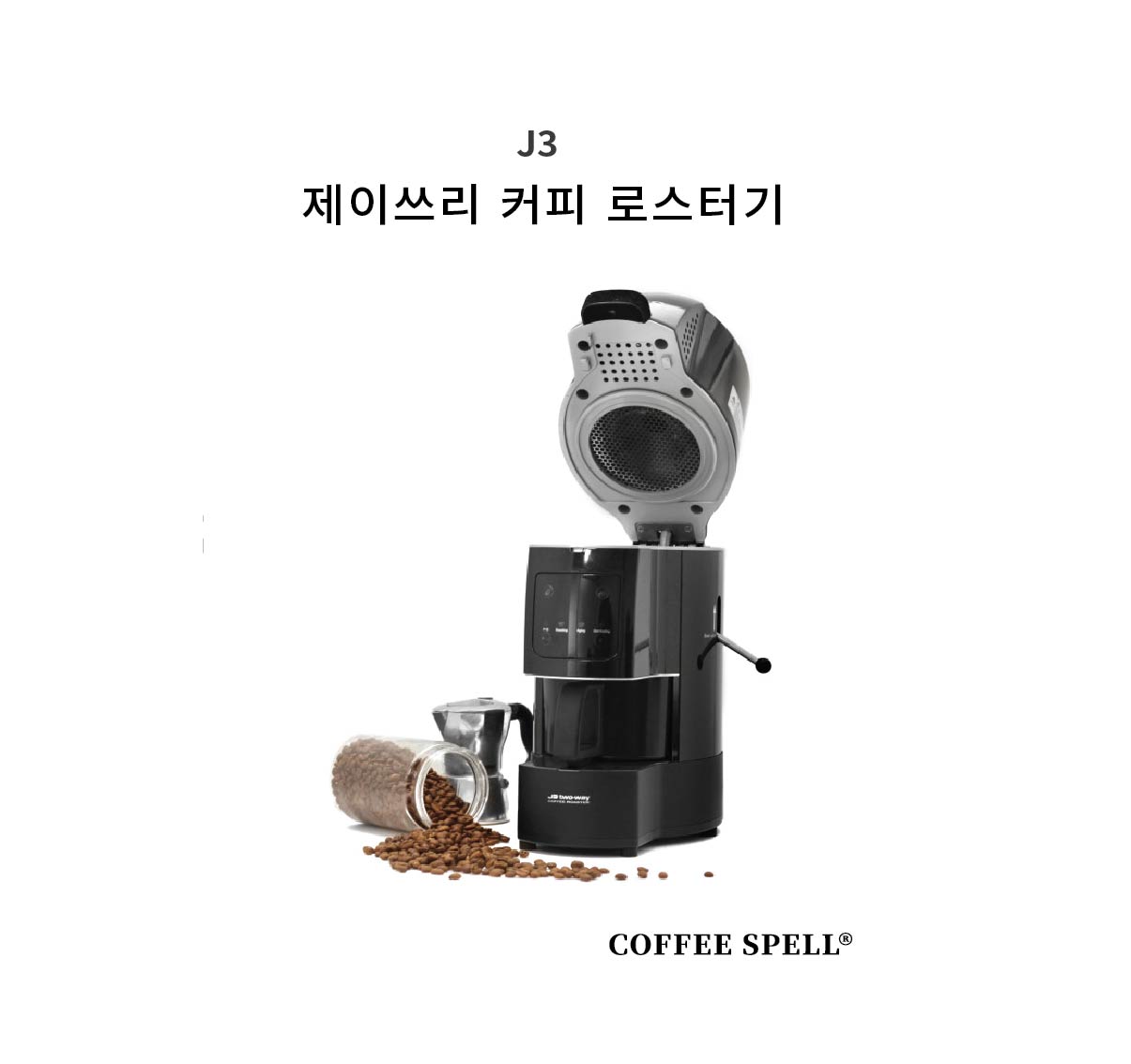 [J3] 제이쓰리 커피 로스터기