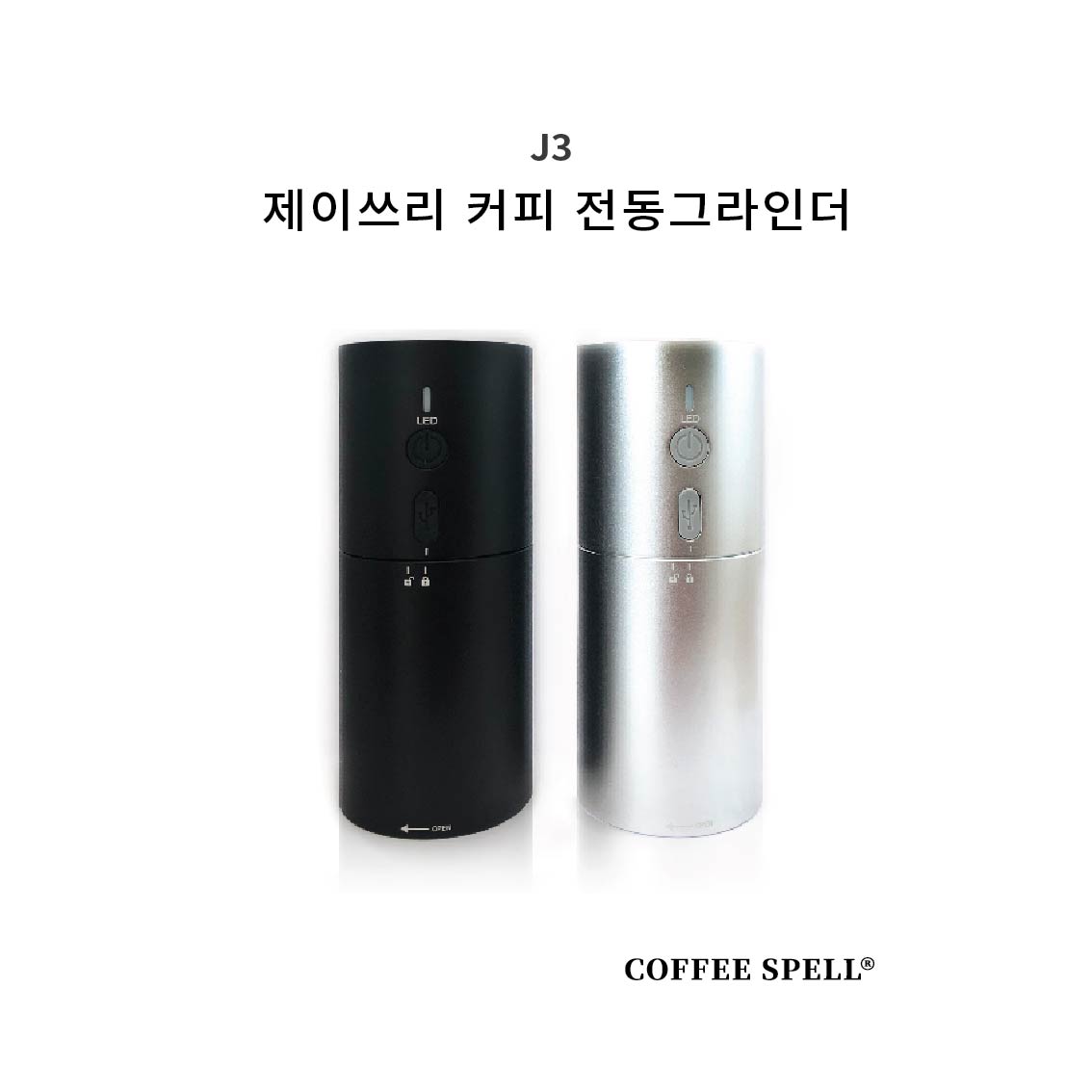 [J3 제이쓰리] 커피 전동그라인더