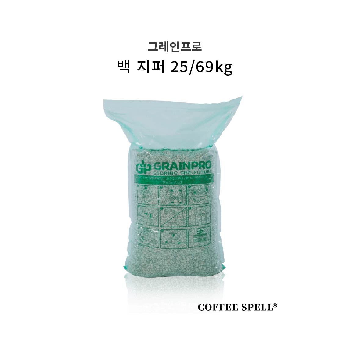 [GrainPro] 그레인프로 슈퍼그레인백 지퍼 25/69kg