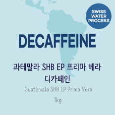 [생두] 디카페인 과테말라 SHB EP 프리마 베라 1Kg