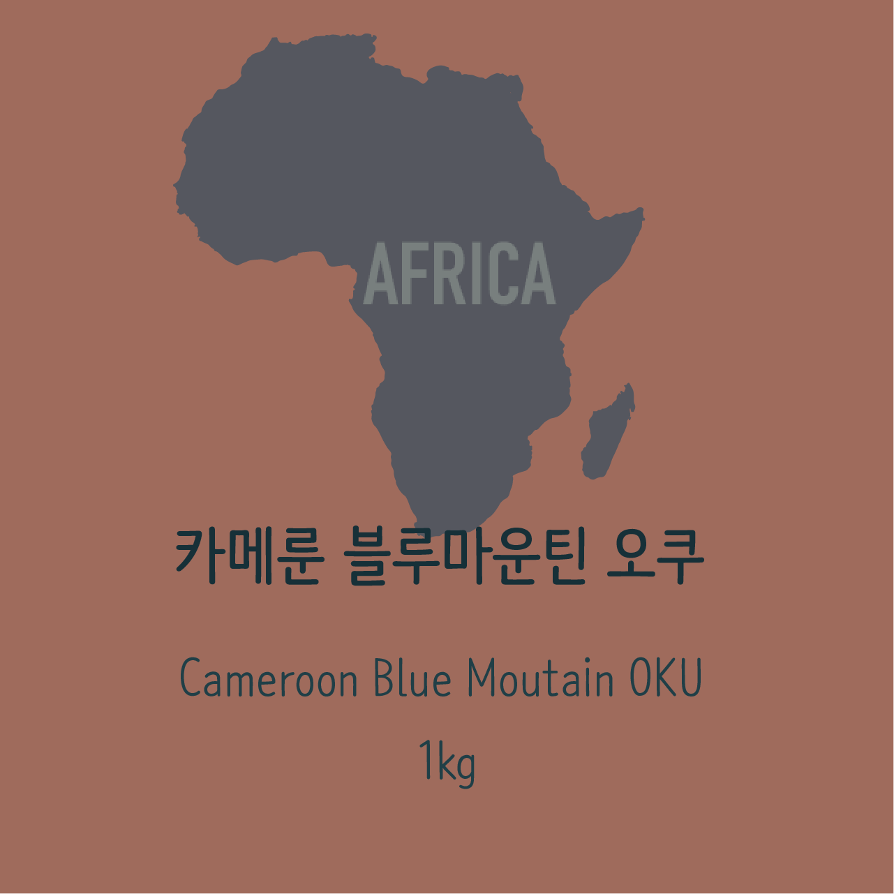 [생두] Cameroon Blue Mountain  OKU  카메룬 블루마운틴 오쿠