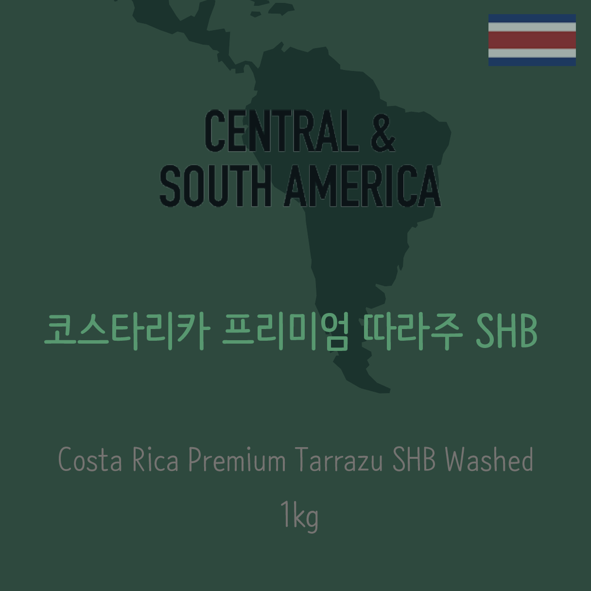 [생두] 코스타리카 프리미엄 따라주 SHB 워시드 (Costarica Premium Tarrazu SHB Washed)_1kg