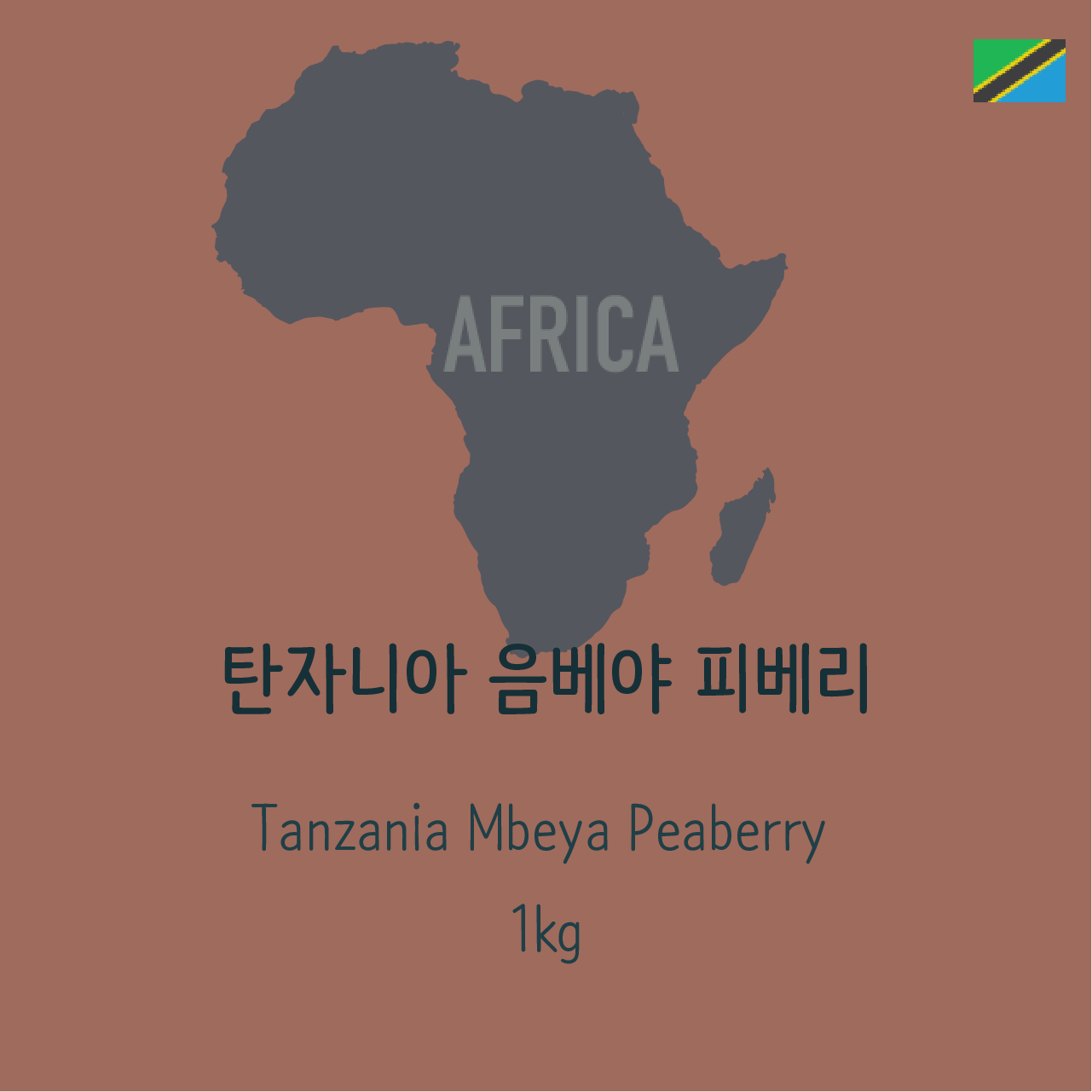 [생두]탄자니아 음베야 피베리 Tanzania Mbeya Peaberry_1kg